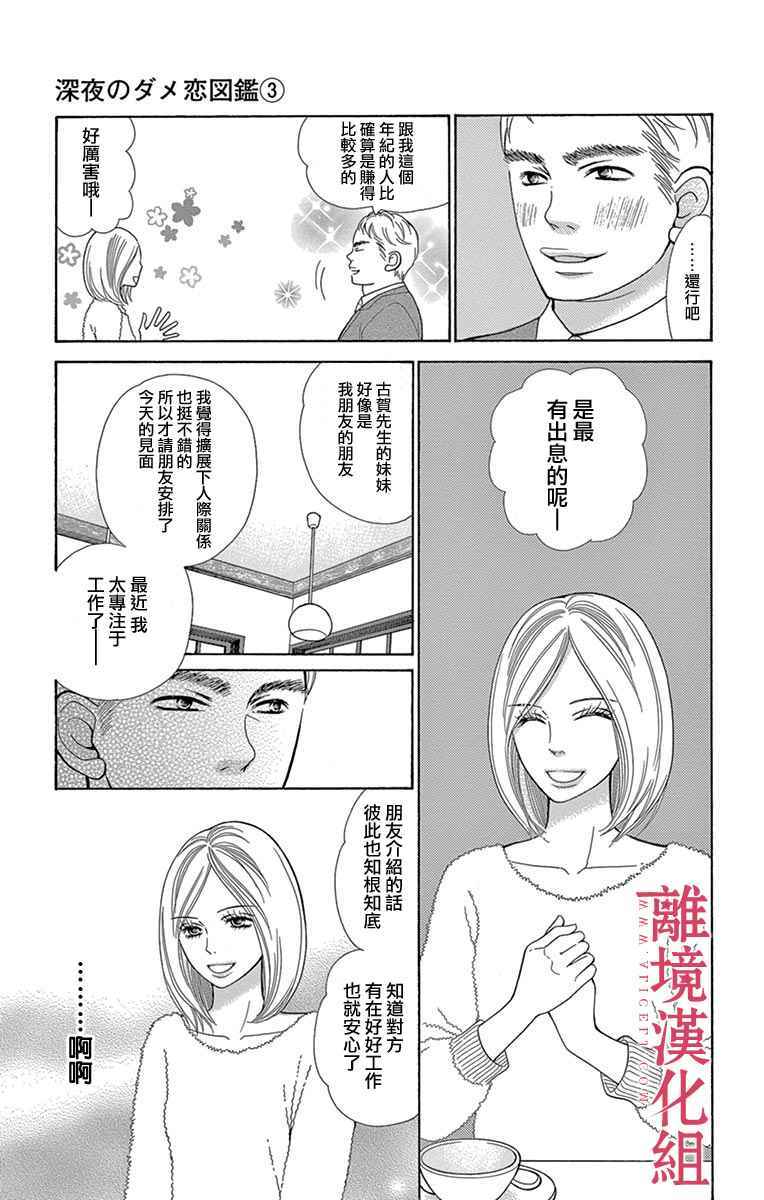 深夜的奇葩恋爱图鉴 第25话 第5页