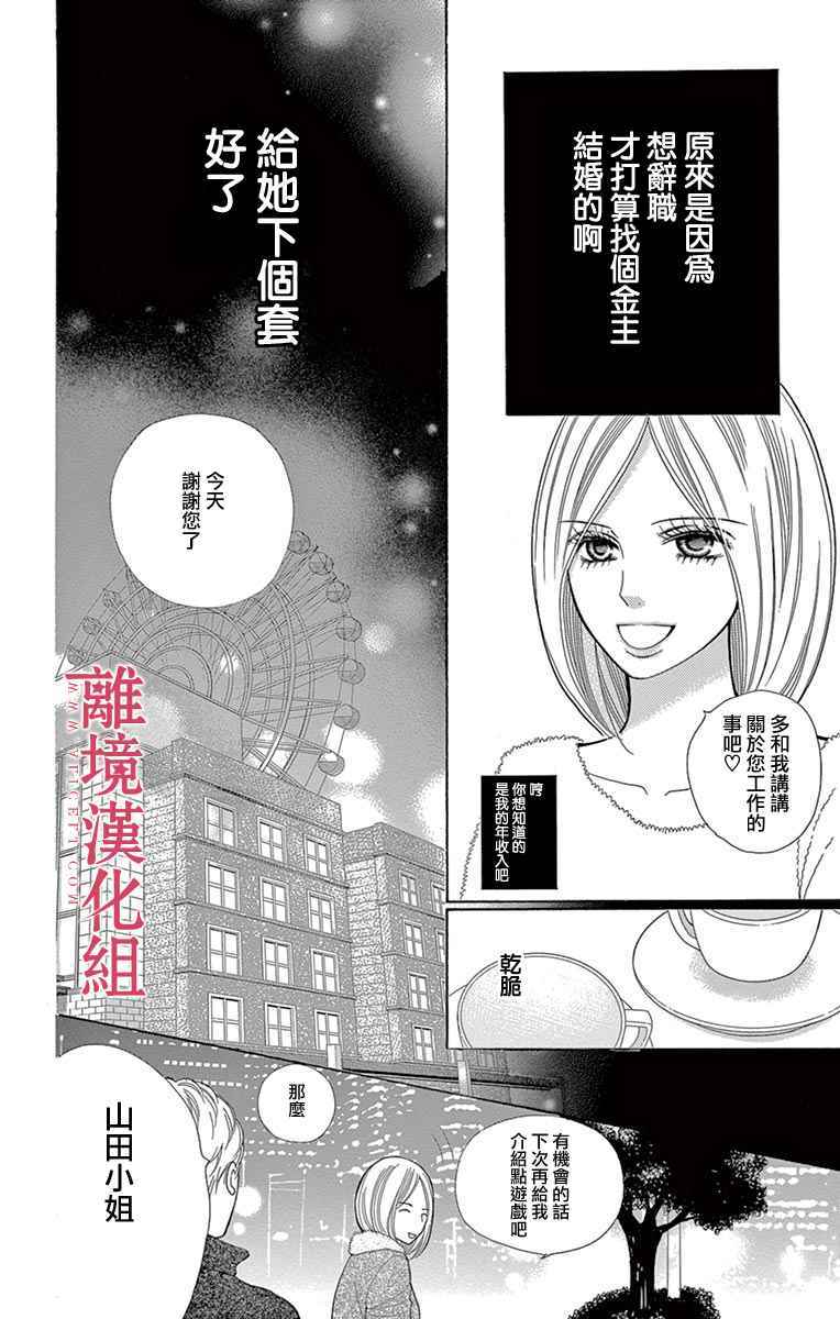 深夜的奇葩恋爱图鉴 第25话 第6页