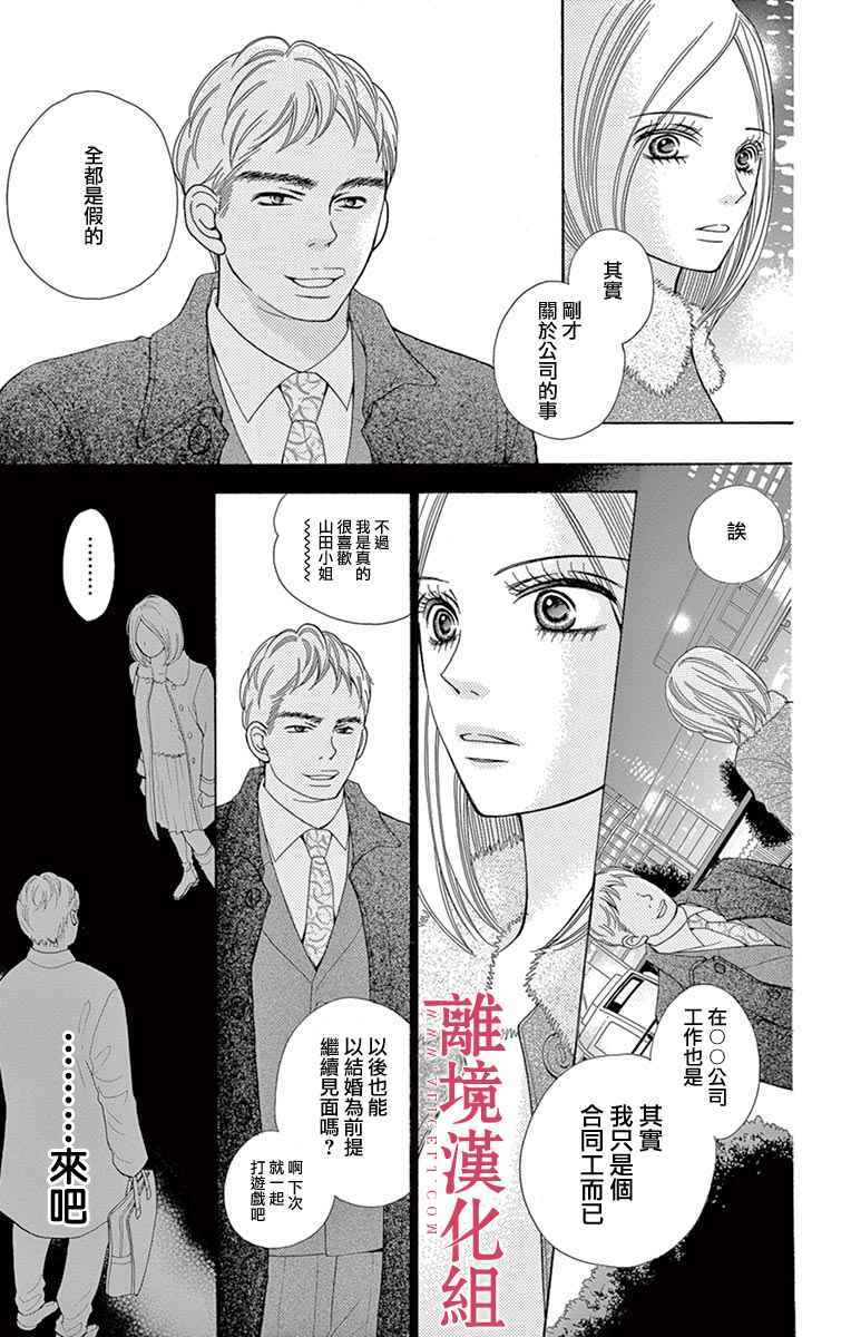 深夜的奇葩恋爱图鉴 第25话 第7页