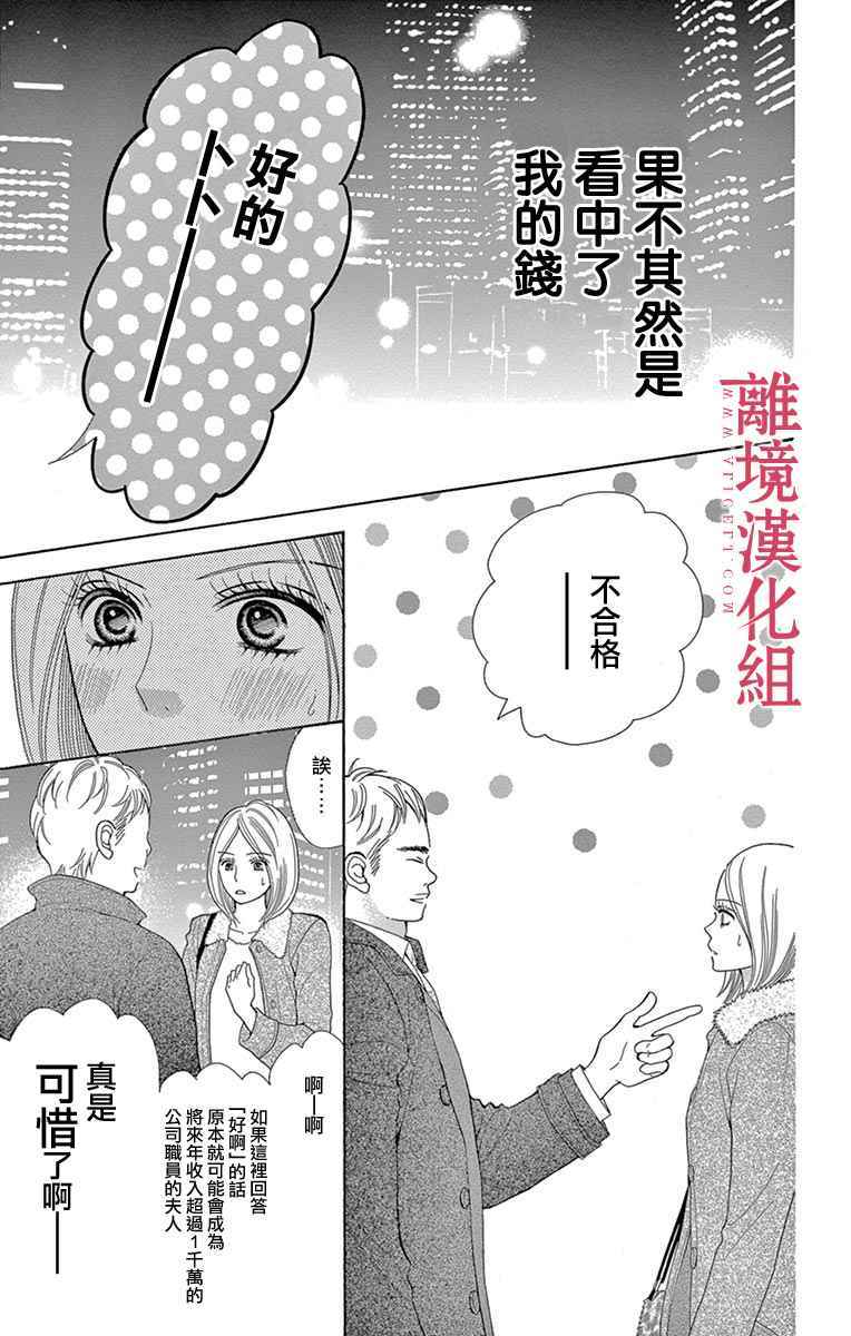 深夜的奇葩恋爱图鉴 第25话 第9页