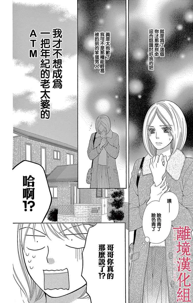 深夜的奇葩恋爱图鉴 第25话 第10页