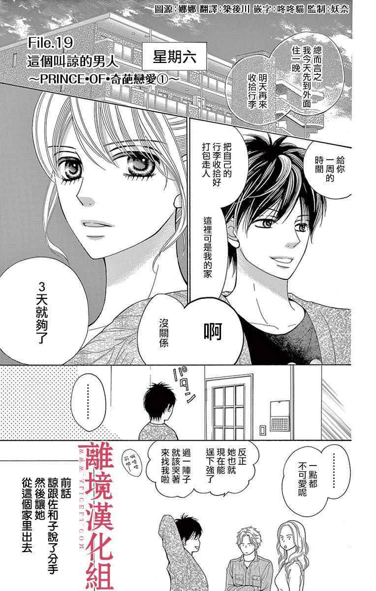 深夜的奇葩恋爱图鉴 第26话 第1页