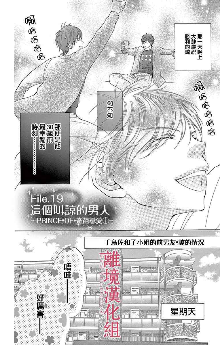 深夜的奇葩恋爱图鉴 第26话 第2页