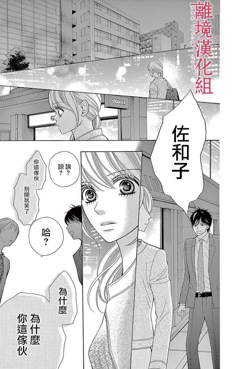 深夜的奇葩恋爱图鉴 第26话 第11页