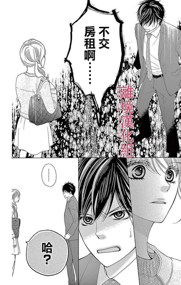 深夜的奇葩恋爱图鉴 第26话 第12页