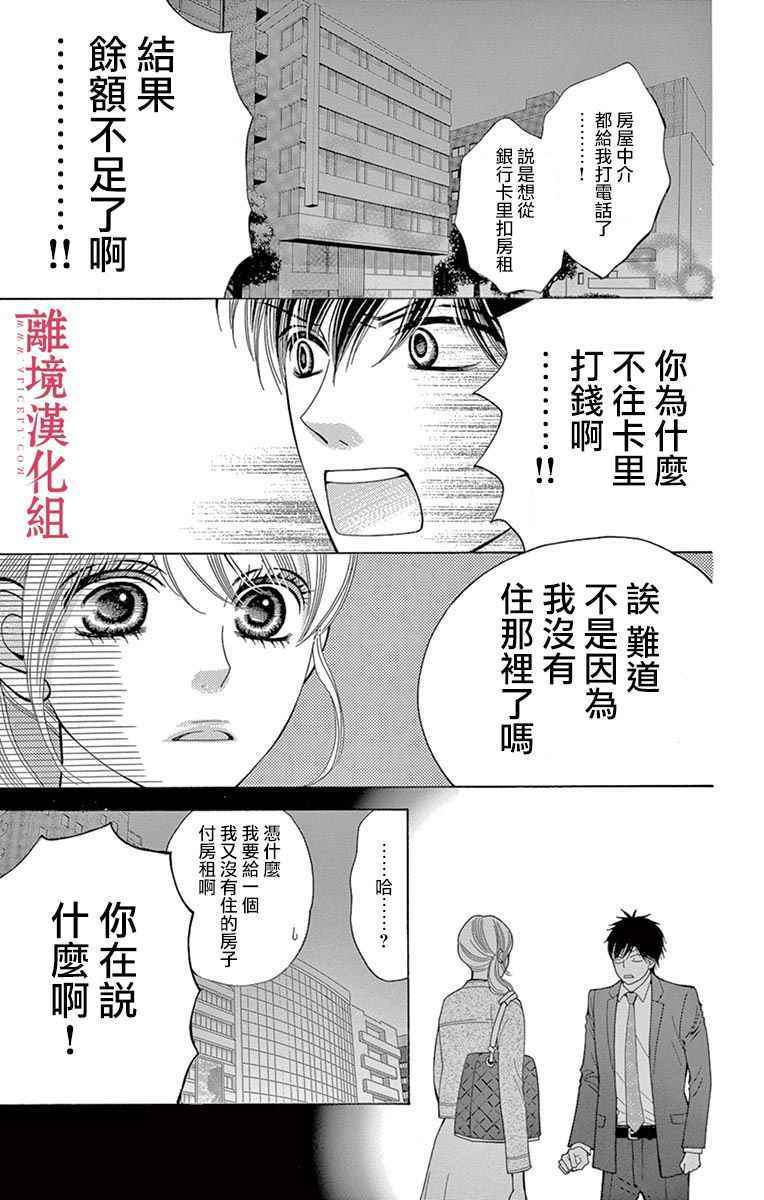 深夜的奇葩恋爱图鉴 第26话 第13页
