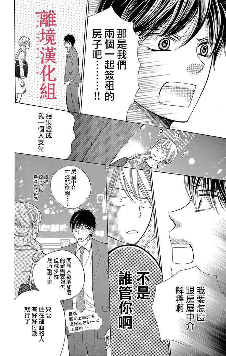 深夜的奇葩恋爱图鉴 第26话 第14页
