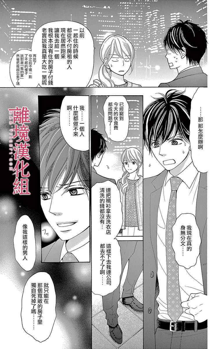 深夜的奇葩恋爱图鉴 第26话 第15页