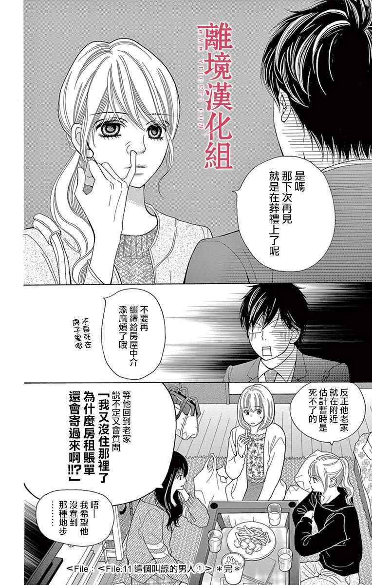 深夜的奇葩恋爱图鉴 第26话 第16页