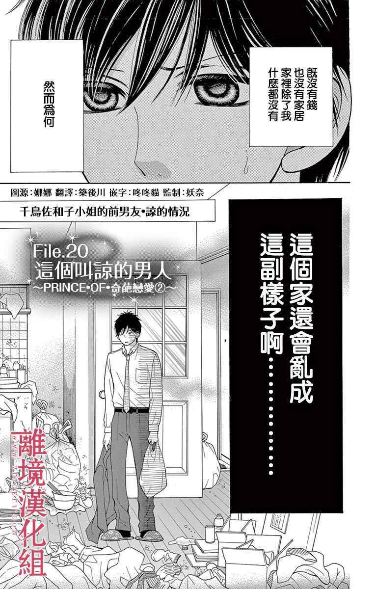 深夜的奇葩恋爱图鉴 第26话 第17页