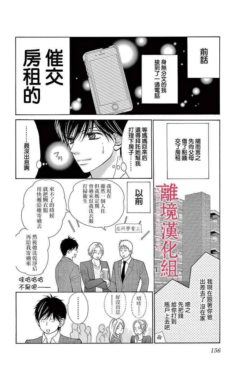 深夜的奇葩恋爱图鉴 第26话 第18页