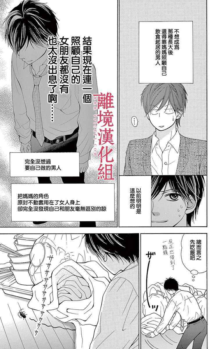 深夜的奇葩恋爱图鉴 第26话 第19页