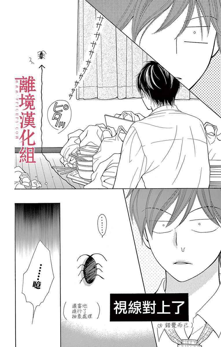 深夜的奇葩恋爱图鉴 第26话 第20页