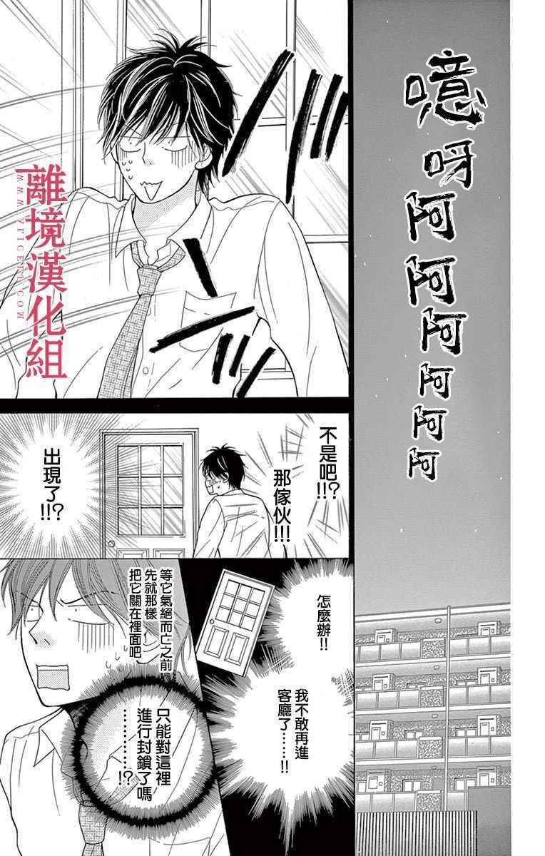 深夜的奇葩恋爱图鉴 第26话 第21页