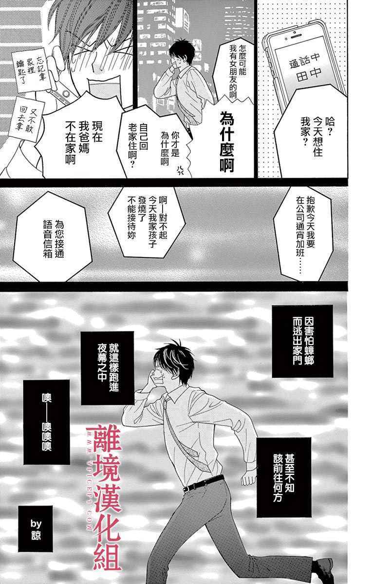 深夜的奇葩恋爱图鉴 第26话 第23页
