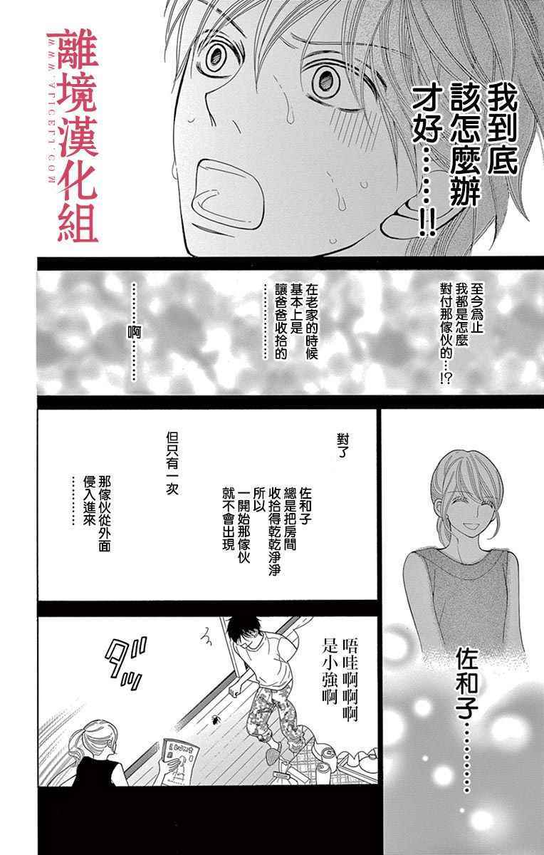深夜的奇葩恋爱图鉴 第26话 第24页