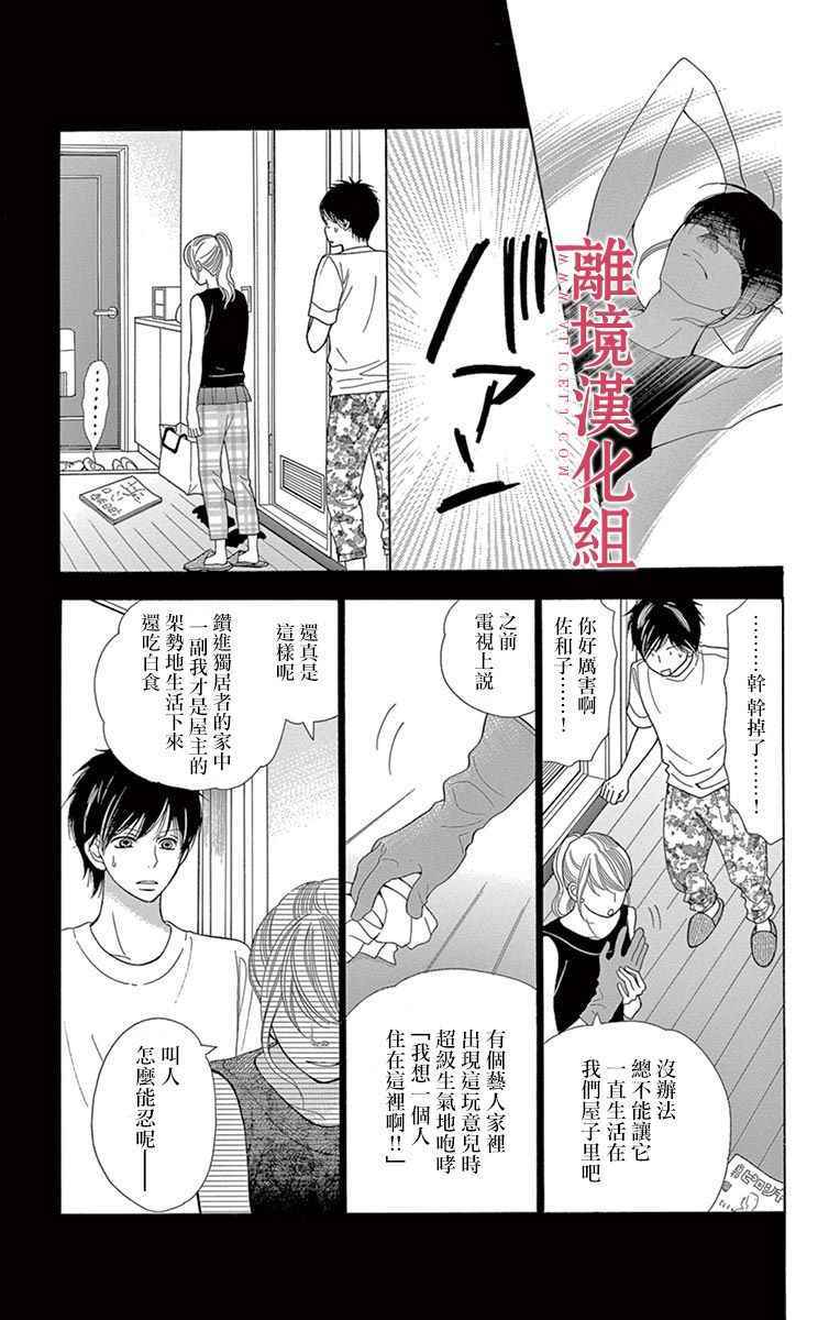 深夜的奇葩恋爱图鉴 第26话 第25页