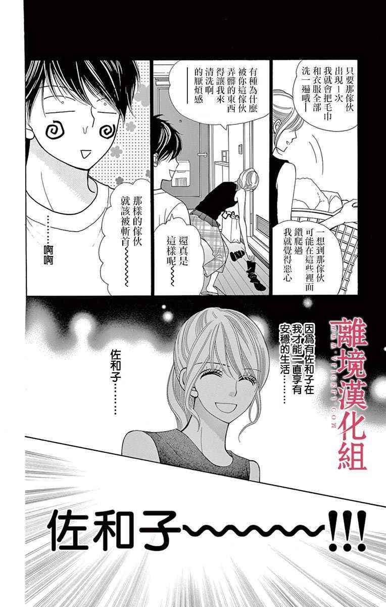 深夜的奇葩恋爱图鉴 第26话 第26页
