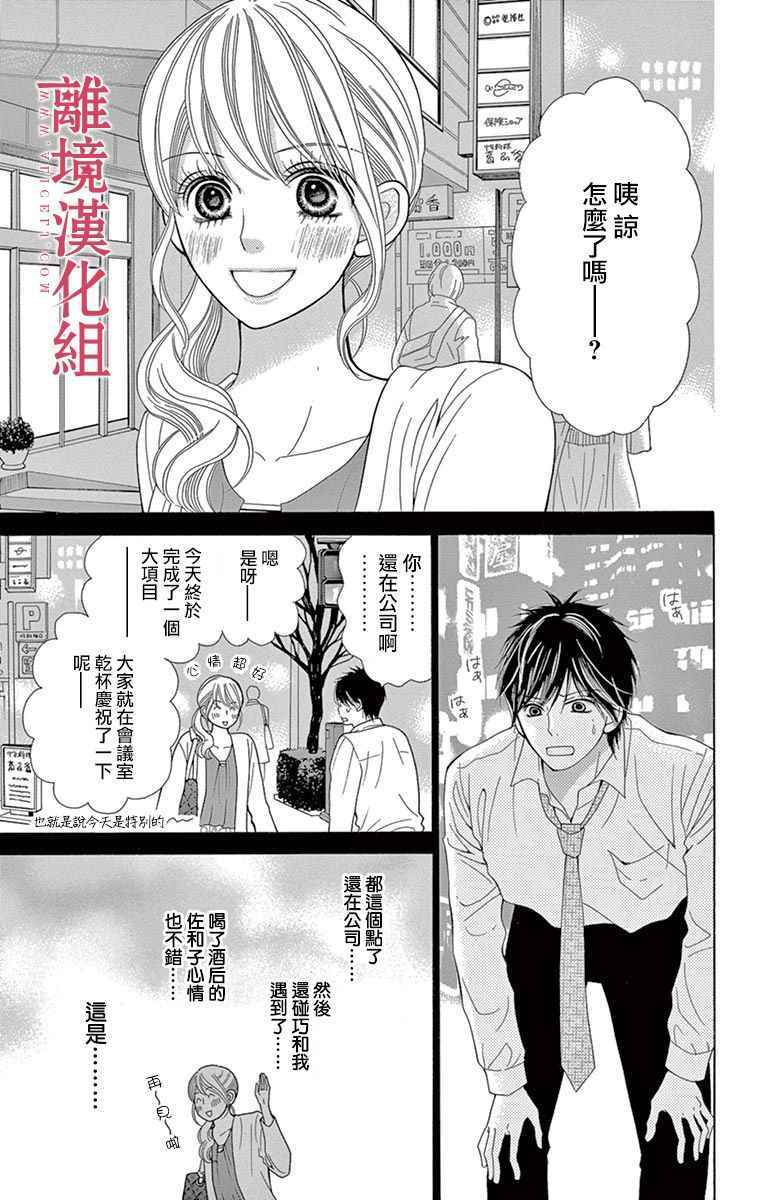 深夜的奇葩恋爱图鉴 第26话 第27页