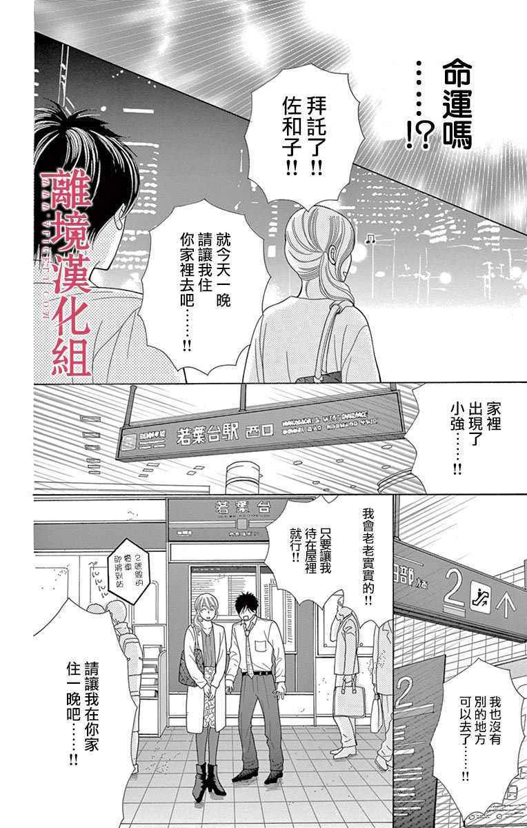 深夜的奇葩恋爱图鉴 第26话 第28页