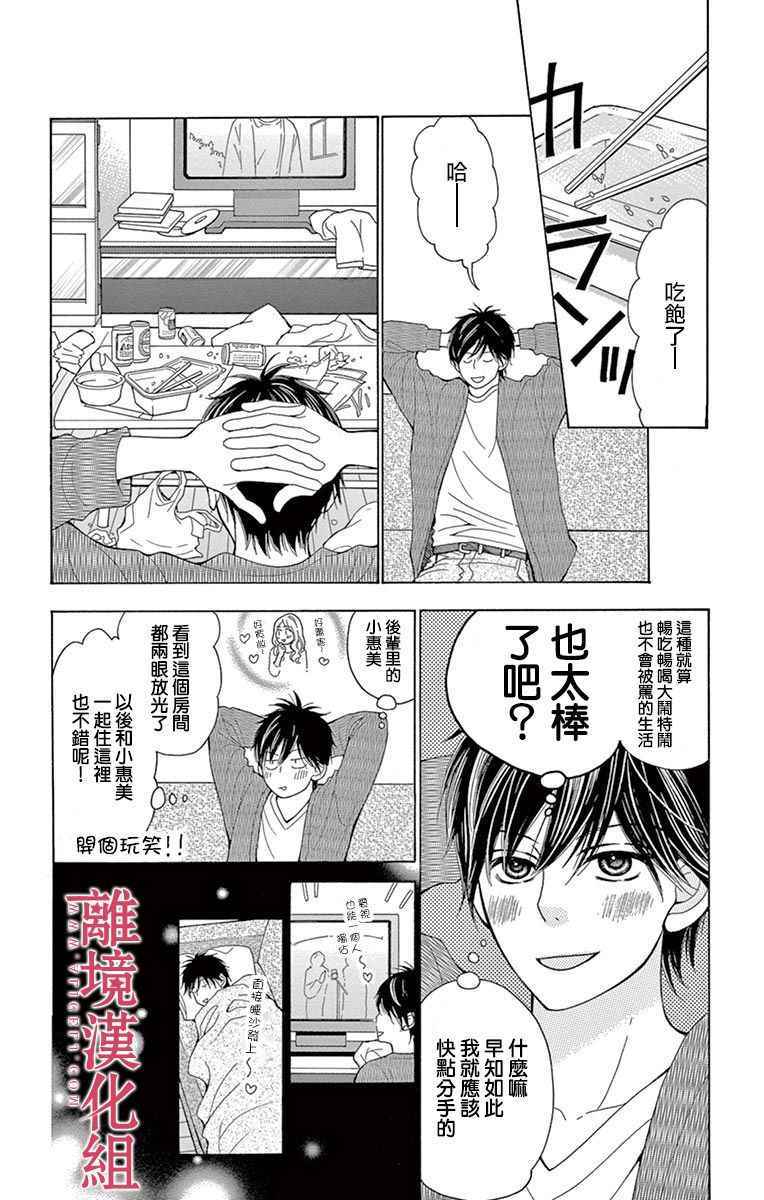 深夜的奇葩恋爱图鉴 第26话 第4页