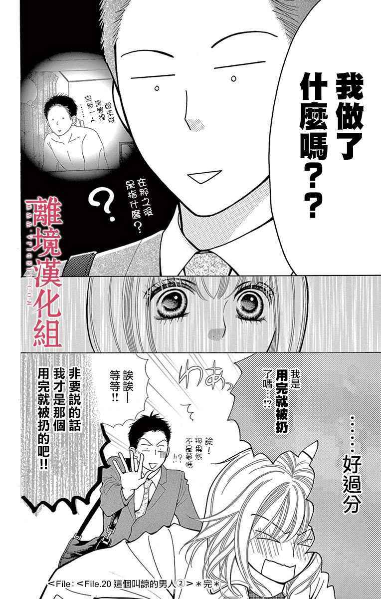 深夜的奇葩恋爱图鉴 第26话 第32页
