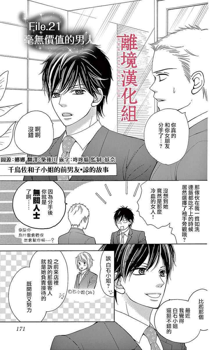 深夜的奇葩恋爱图鉴 第26话 第33页