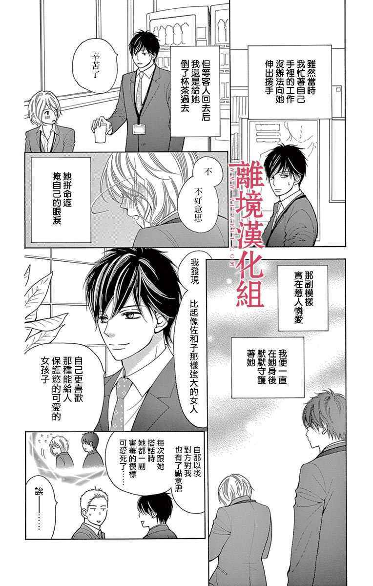 深夜的奇葩恋爱图鉴 第26话 第34页