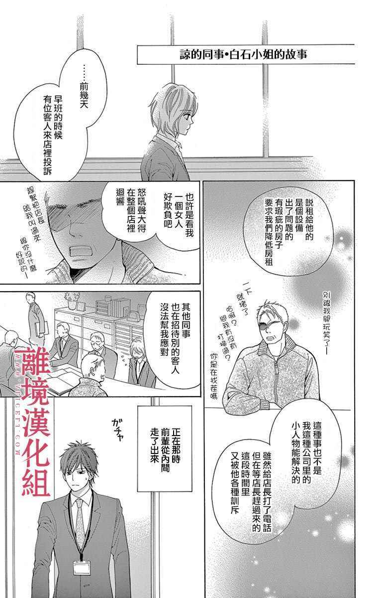 深夜的奇葩恋爱图鉴 第26话 第35页