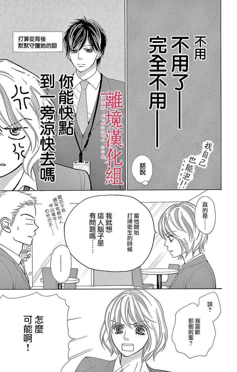 深夜的奇葩恋爱图鉴 第26话 第39页