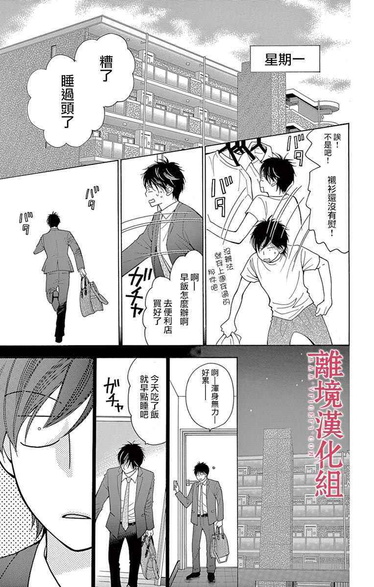 深夜的奇葩恋爱图鉴 第26话 第5页