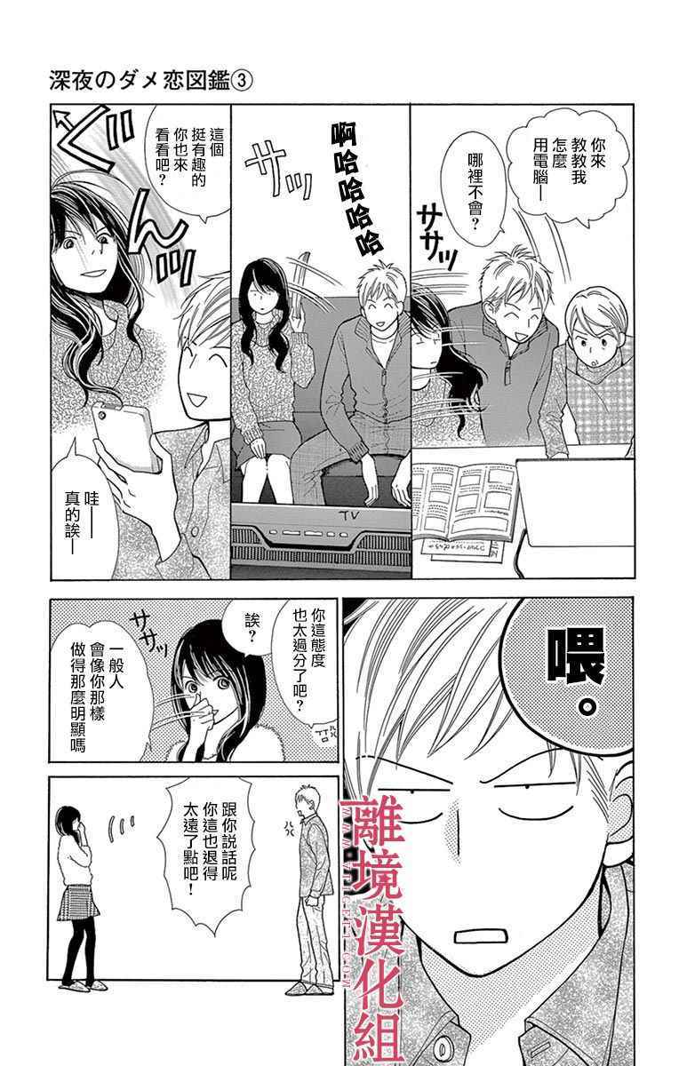深夜的奇葩恋爱图鉴 第26话 第43页