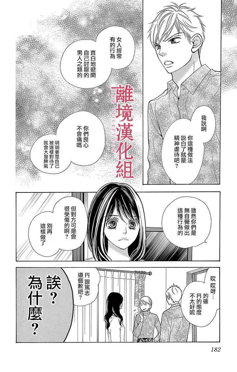 深夜的奇葩恋爱图鉴 第26话 第44页