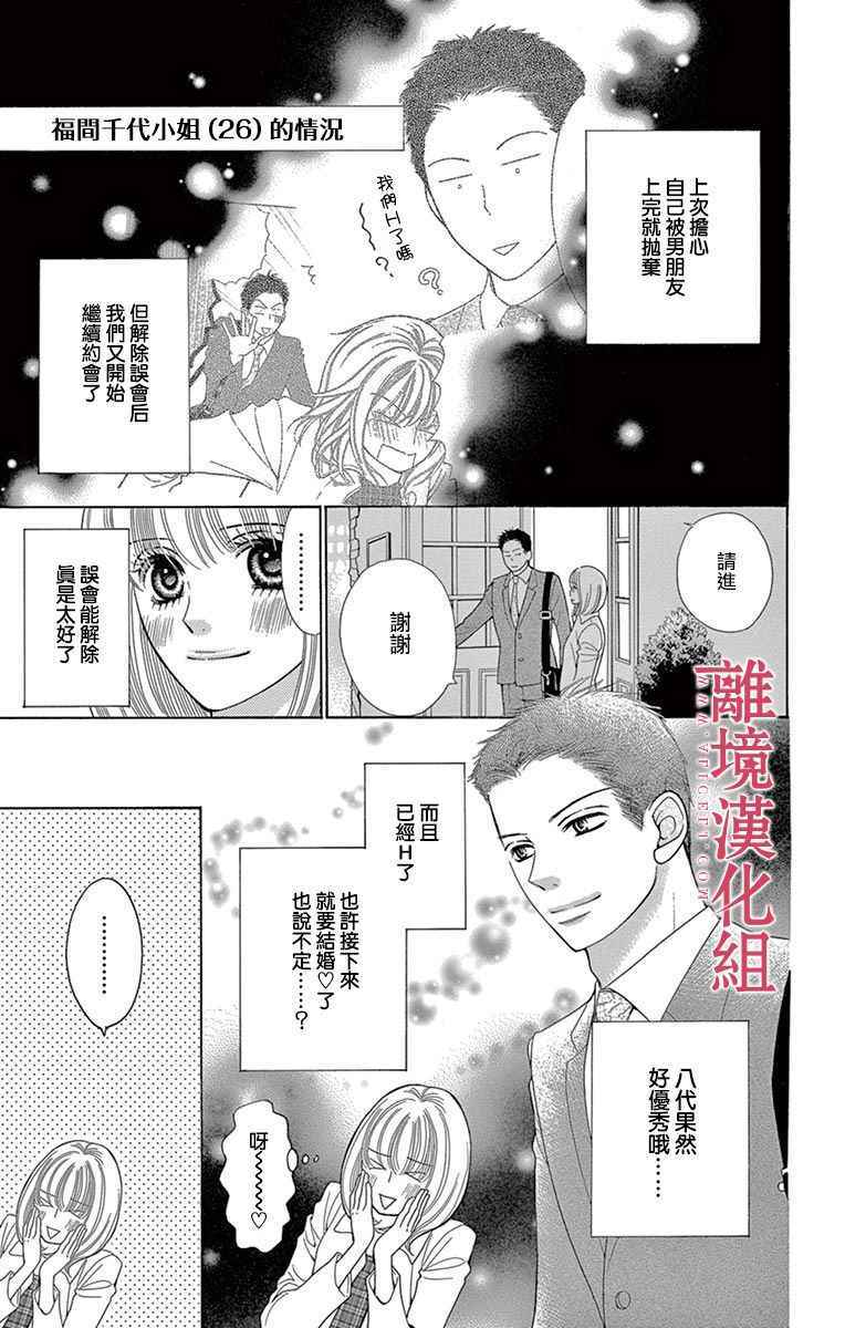 深夜的奇葩恋爱图鉴 第26话 第47页