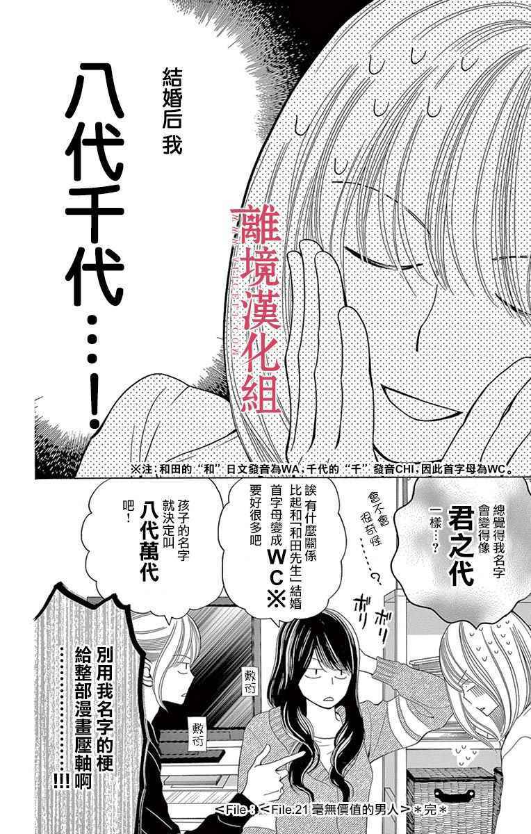 深夜的奇葩恋爱图鉴 第26话 第48页