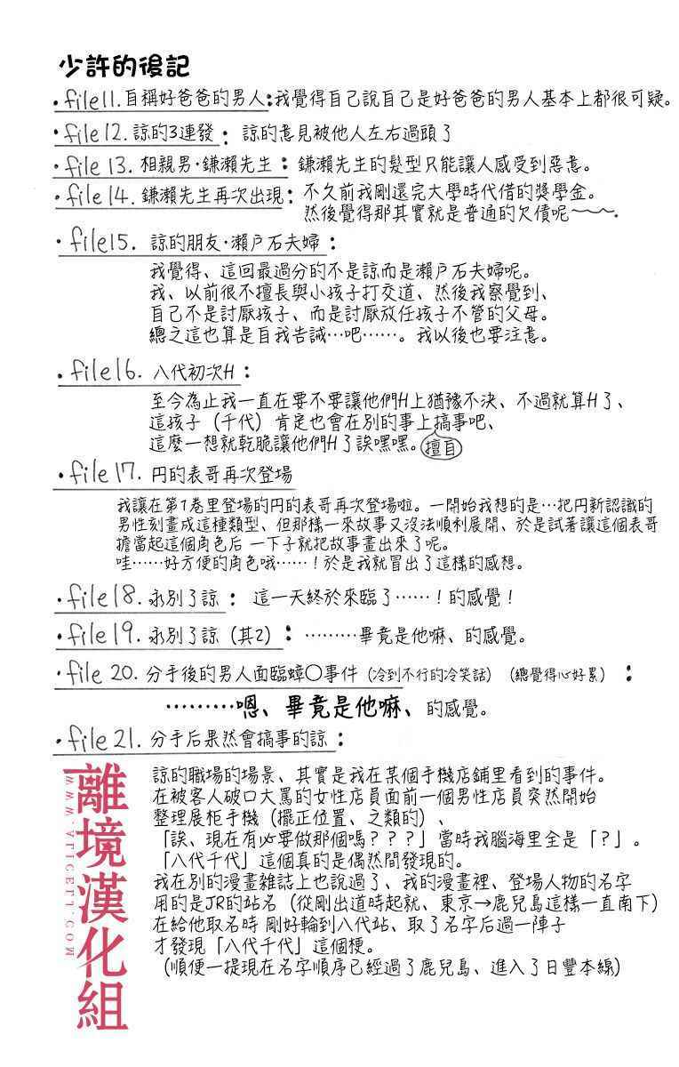 深夜的奇葩恋爱图鉴 第26话 第49页