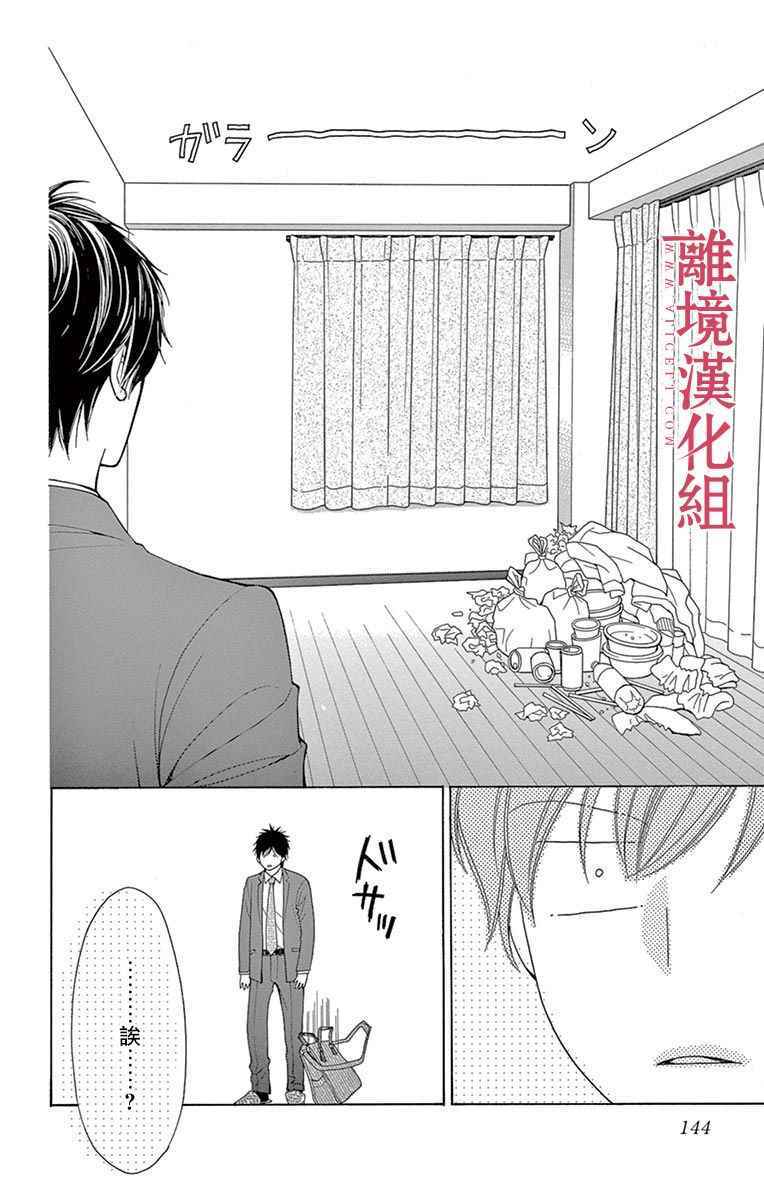 深夜的奇葩恋爱图鉴 第26话 第6页