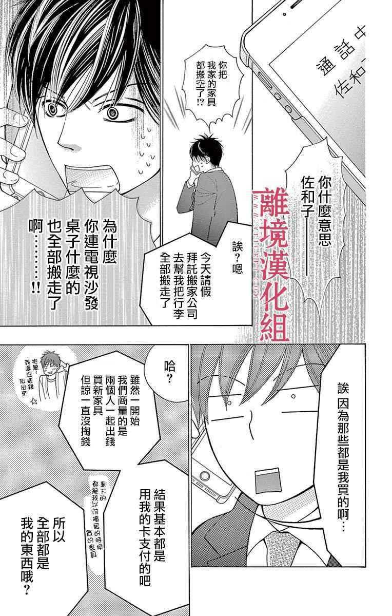 深夜的奇葩恋爱图鉴 第26话 第7页