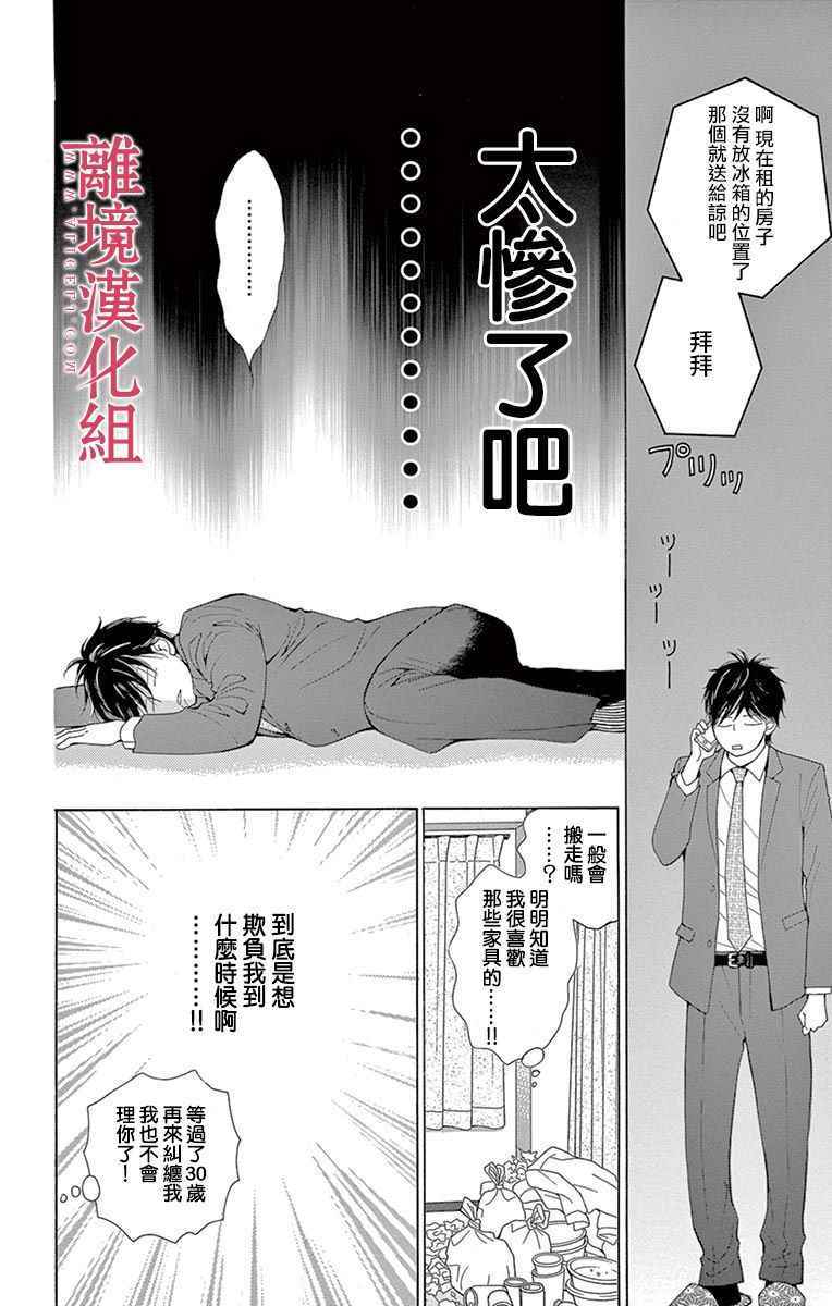 深夜的奇葩恋爱图鉴 第26话 第8页