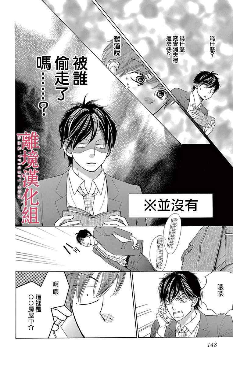 深夜的奇葩恋爱图鉴 第26话 第10页