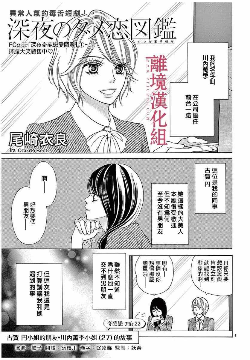 深夜的奇葩恋爱图鉴 第27话 第1页