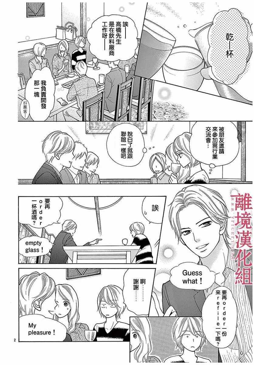 深夜的奇葩恋爱图鉴 第27话 第2页
