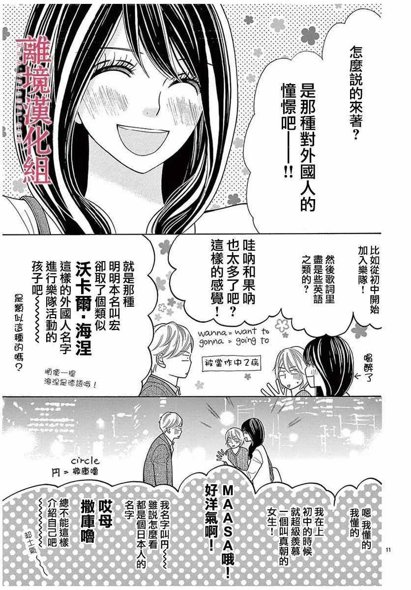 深夜的奇葩恋爱图鉴 第27话 第11页