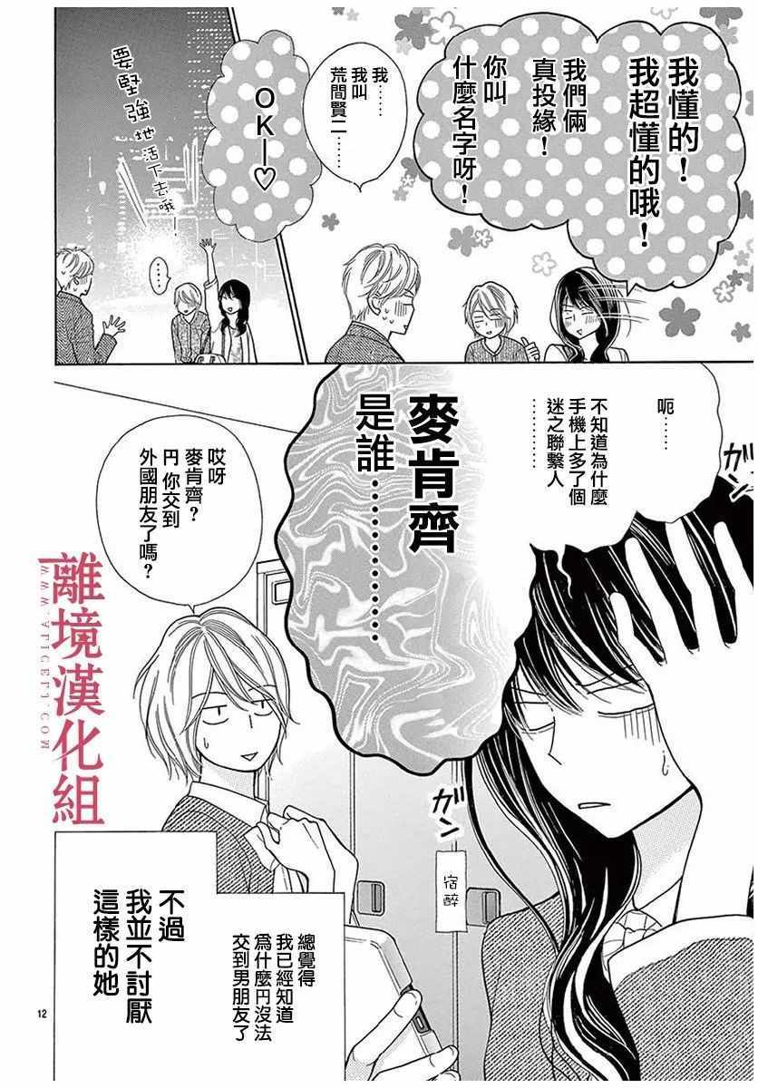 深夜的奇葩恋爱图鉴 第27话 第12页