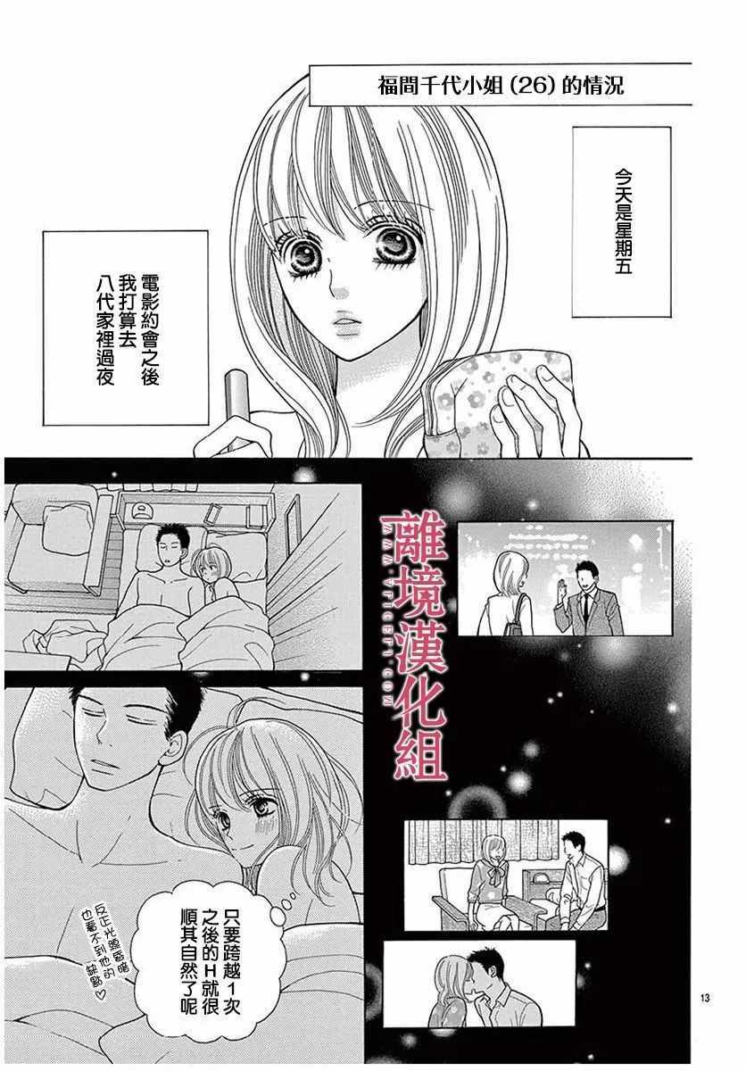 深夜的奇葩恋爱图鉴 第27话 第13页