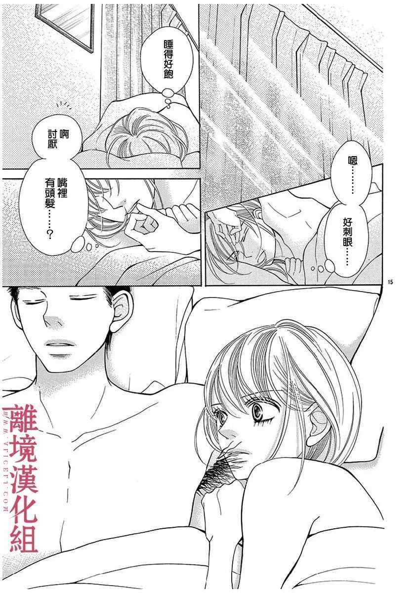 深夜的奇葩恋爱图鉴 第27话 第15页