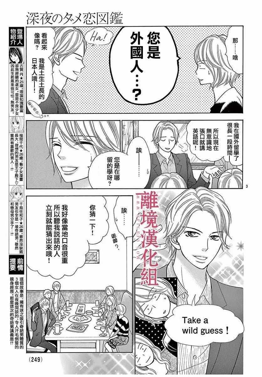 深夜的奇葩恋爱图鉴 第27话 第3页