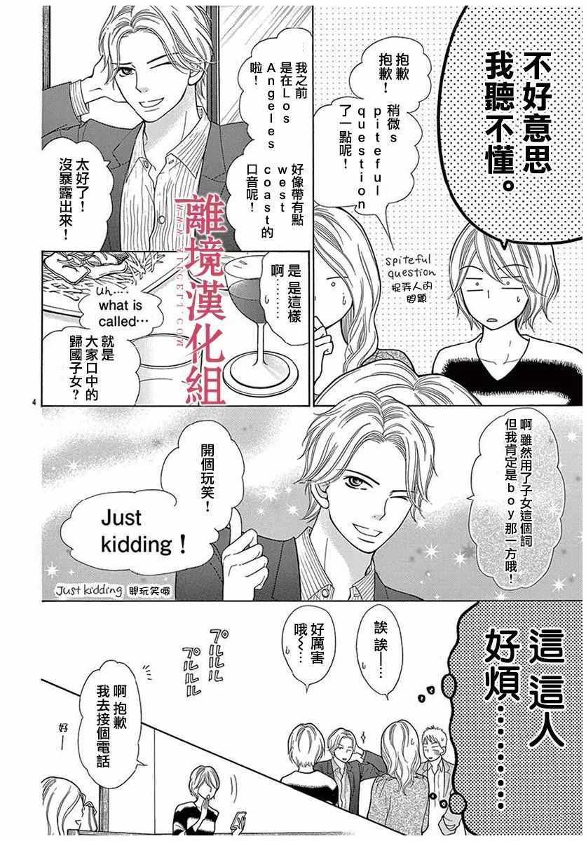 深夜的奇葩恋爱图鉴 第27话 第4页