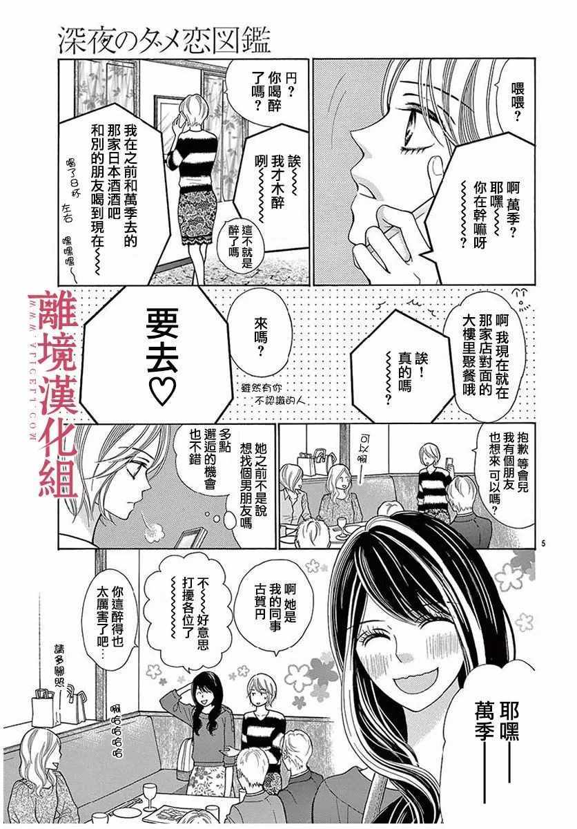 深夜的奇葩恋爱图鉴 第27话 第5页