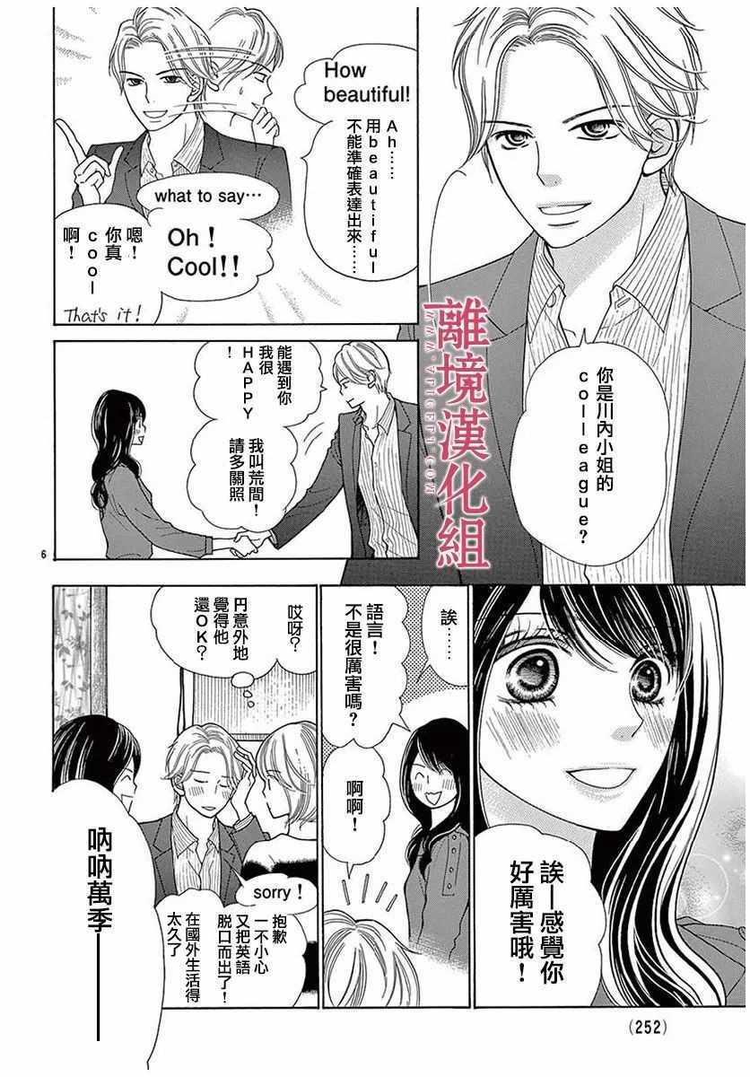 深夜的奇葩恋爱图鉴 第27话 第6页